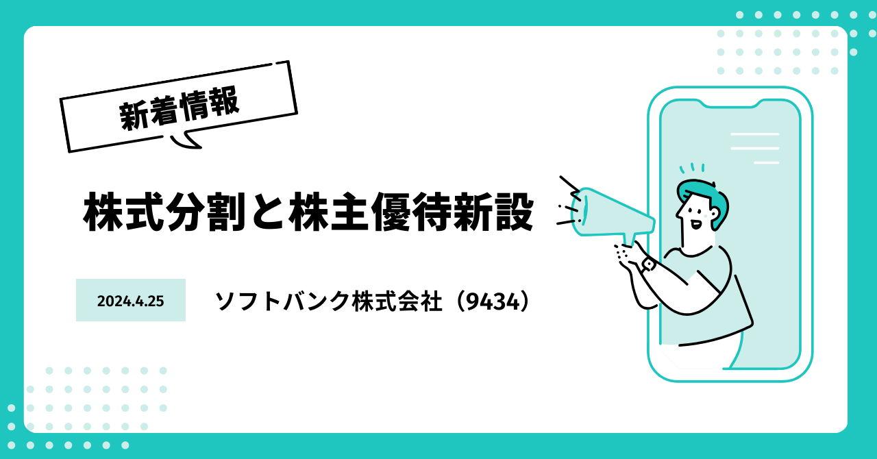 株主優待情報のアイキャッチ画像